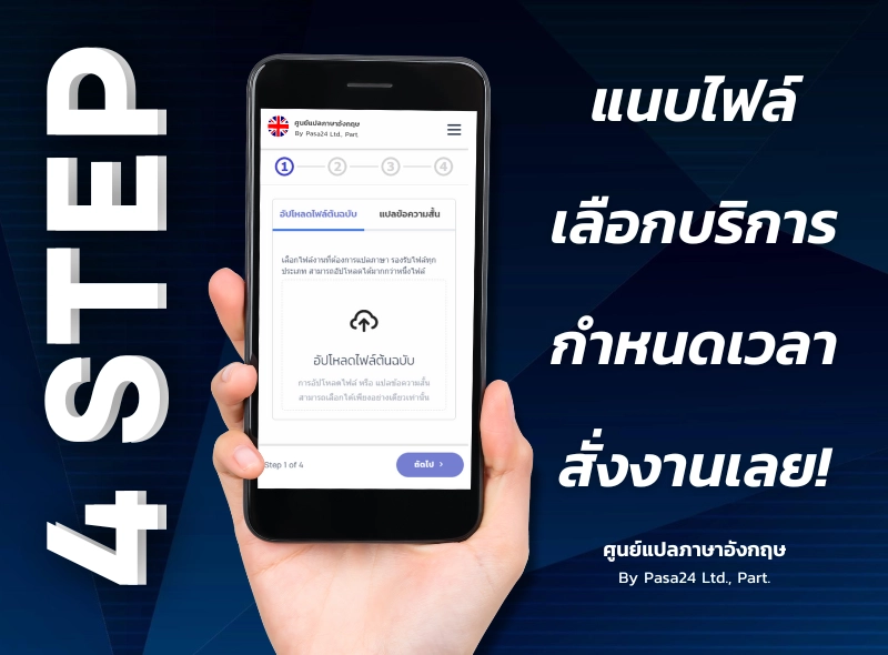 รับแปลภาษาอังกฤษ วิธีสั่งแปล